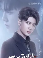 Liu Yuan Wen / Mu Qing / Mai Ba