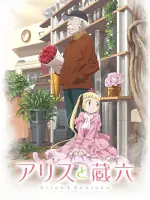 Alice & Zouroku