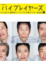 Byplayers