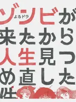 Zombie ga Kita kara Jinsei Mitsumenaoshita
