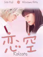 Koizora