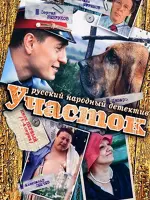 Участок