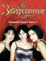 Charmed