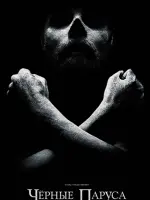 Black Sails