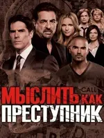 Criminal Minds