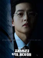 Jin Do Joon / Yoon Hyun Woo