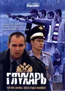 Глухарь
