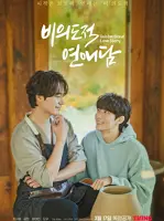 Unintentional Love Story