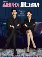 What's Wrong with Secretary Kim?