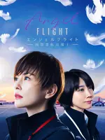 Angel Flight