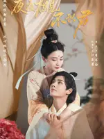 Ye Ye Xiang Jian Bu Shi Jun