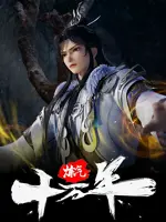 Lian Qi Shi Wan Nian
