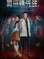 True Detective Mr. Qin