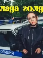 Лада Голд