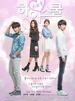 High School: Love On