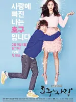 Ho Gu's Love
