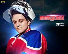 Молодёжка