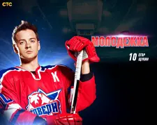 Молодёжка