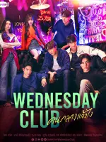 Wednesday Club