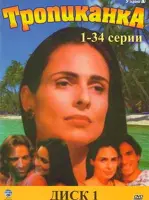Tropicaliente