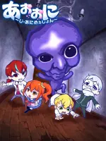 Aooni The Blue Monster