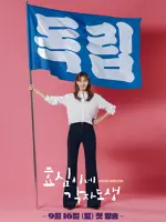 Hyo Shim's Self-Reliance