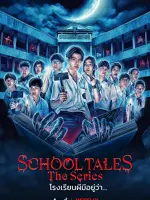 School Tales The Series