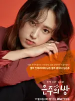 Shim Eun Joo