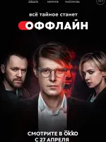 Оффлайн