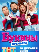 Букины