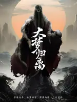 Fangs of Fortune