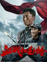 Xue Zhan Song Mao Ling