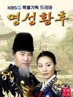 Empress Myung Sung