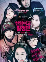 Detectives of Seonam Girls' High School