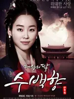 King's Daughter, Soo Baek Hyang
