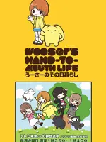 Wooser's Hand-to-Mouth Life