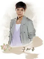 Goo Ma Joon
