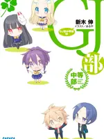 GJ Club