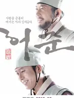 Hur Jun, the Original Story
