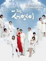 My Daughter Seo Young