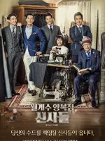 The Gentlemen of Wolgyesu Tailor Shop