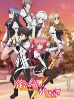 Rakudai Kishi no Cavalry