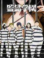Prison School
