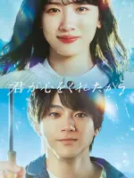 Kimi ga Kokoro wo Kuretakara