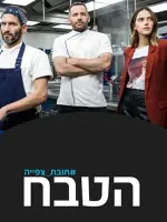 The Chef