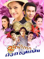 Nakak Dok Son Klin