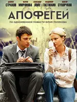 Апофегей