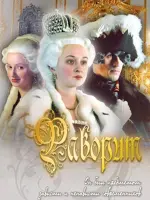 Фаворит