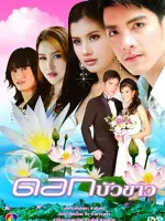 Dok Bua Kao