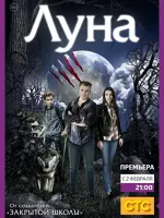 Луна